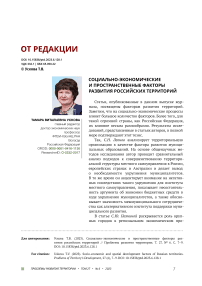 Социально-экономические и пространственные факторы развития российских территорий