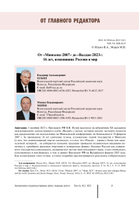 От "Мюнхена-2007" до "Валдая-2023": 16 лет, изменившие Россию и мир