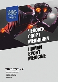 4 т.23, 2023 - Человек. Спорт. Медицина