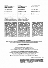 3 (61), 2023 - Вестник Пермского университета. Юридические науки