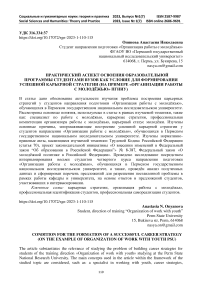 Практический аспект освоения образовательной программы студентами вузов как условие для формирования успешной карьерной стратегии (на примере «Организации работы с молодёжью» ПГНИУ)