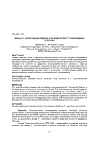 Вклад А.Т. Болотова в развитие агрономического почвоведения в России