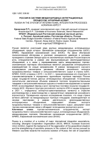 Россия в системе международных интеграционных процессов: аграрный аспект