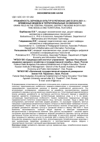 Урожайность зерновых культур в регионах ЦФО в 2010-2021 гг.: временные модели и территориальные особенности