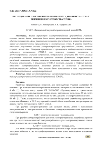 Исследование электропотребления приусадебного участка с применением устройства ТЭМП-3