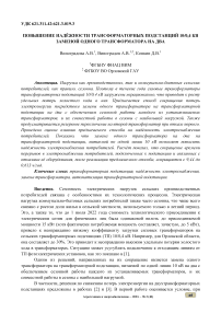 Повышение надёжности трансформаторных подстанций 10/0,4 кВ заменой одного трансформатора на два