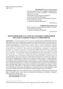 Проектный офис как способ создания развивающей образовательной среды в старшей школе