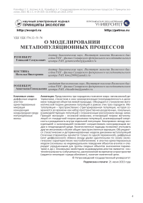 О моделировании метапопуляционных процессов