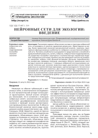 Нейронные сети для экологии: введение