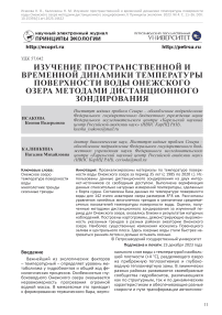 Изучение пространственной и временной динамики температуры поверхности воды Онежского озера методами дистанционного зондирования