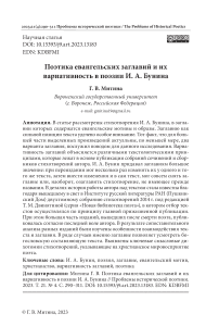 Поэтика евангельских заглавий и их вариативность в поэзии И. А. Бунина