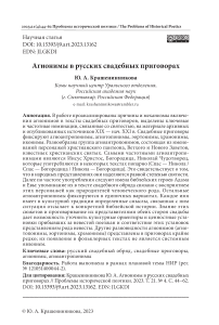 Агионимы в русских свадебных приговорах