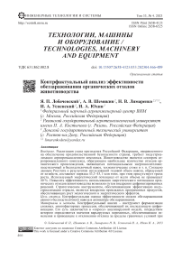 Контрфактуальный анализ эффективности обеззараживания органических отходов животноводства