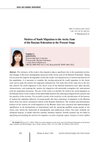Motives of youth migration to the Arctic zone of the Russian Federation at the present stage