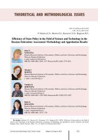 Efficiency of state policy in the field of science and technology in the Russian Federation: assessment methodology and approbation results