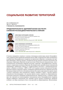 Продолжительность здоровой жизни как ресурс снижения рисков демографического старения