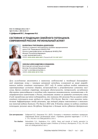 Состояние и тенденции семейного потенциала современной России: региональный аспект