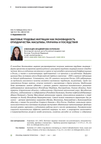 Вахтовые трудовые миграции как разновидность отходничества: масштабы, причины и последствия