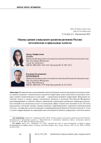 Оценка уровня социального развития регионов России: методические и прикладные аспекты