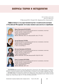 Эффективность государственной научно-технической политики в Российской Федерации: методика оценки и результаты ее апробации