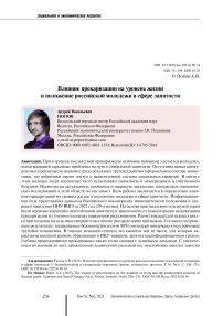 Влияние прекаризации на уровень жизни и положение российской молодежи в сфере занятости