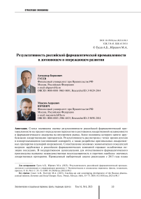 Результативность российской фармацевтической промышленности в догоняющем и опережающем развитии