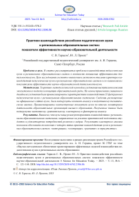 Практики взаимодействия российских педагогических вузов и региональных образовательных систем: показатели эффективности научно-образовательной деятельности