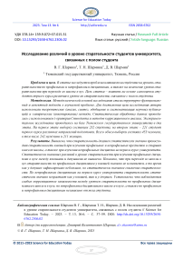 Исследование различий в уровне старательности студентов университета, связанных с полом студента