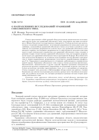 О направлениях исследований уравнений соболевского типа