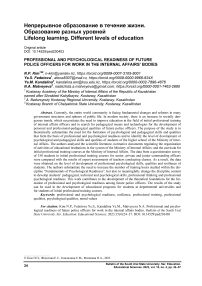 Professional and psychological readiness of future police officers for work in the internal affairs’ bodies