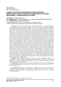 Оценка технической возможности достижения одинакового хода поршней в кривошипно-шатунном механизме с прицепными шатунами