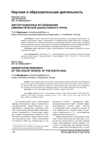 Диссертационные исследования цивилистической школы Южного Урала