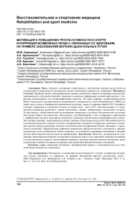 Мотивация к повышению результативности в спорте и коррекция возможных неудач, связанных со здоровьем, на примере заболеваний верхних дыхательных путей