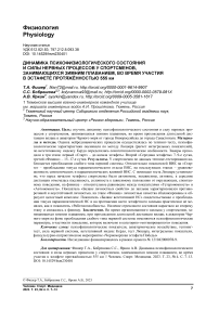 Динамика психофизиологического состояния и силы нервных процессов у спортсменов, занимающихся зимним плаванием, во время участия в эстафете протяжённостью 555 км