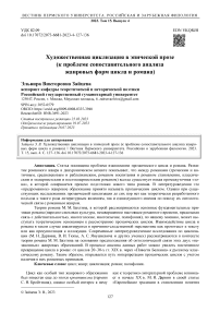 Художественная циклизация в эпической прозе (к проблеме сопоставительного анализа жанровых форм цикла и романа)