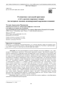 О семантике глагольной приставки о-/об- в русских народных говорах (на материале лексики, номинирующей нарушения сознания)