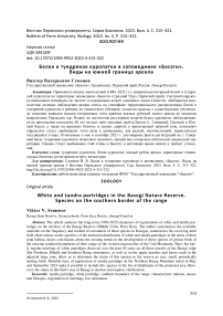 Белая и тундряная куропатки в заповеднике «Басеги». Виды на южной границе ареала