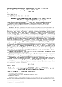 Молекулярно-генетический анализ генов ADRB2, NOS3 и PPARGC1A у единоборцев города Перми