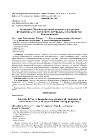 Галектин-9/Tim-3-зависимый механизм регуляции функциональной активности натуральных киллеров при беременности