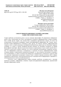 Спектр информационных теорий сознания: единство в многообразии?