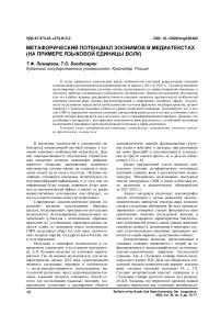 Метафорический потенциал зоонимов в медиатекстах (на примере языковой единицы волк)