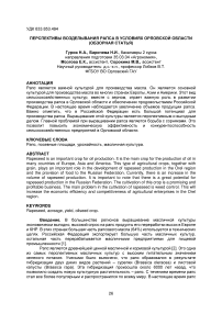Перспективы возделывания рапса в условиях Орловской области (обзорная статья)