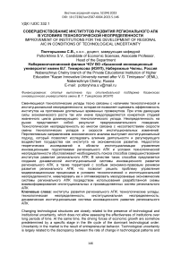 Совершенствование институтов развития регионального АПК в условиях технологической неопределенности