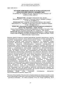 Изучение изменения свойств почвы в результате сельскохозяйственного воздействия