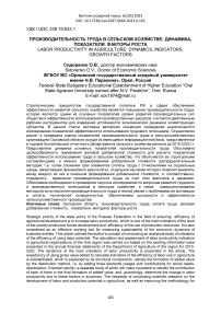 Производительность труда в сельском хозяйстве: динамика, показатели, факторы роста