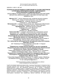 Разработка инсектицидных композиций на основе пиретринов и природных бензодиоксоланов, содержащихся в растительных и эфирных маслах