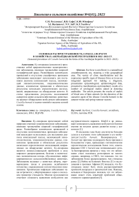 Сезонная распространенность Coxiella burnetii в хозяйствах Азербайджанской Республики в 2022 -2023 гг