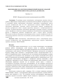 Обоснование параметров компьютерной модели сельской электрической сети 0,4 кВ в MATLAB Simulink