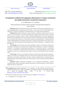 Исследование особенностей поддержки обучающихся со стороны наставников для профессионального становления специалиста