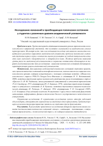 Исследование изменений в преобладающих психических состояниях у студентов с различным уровнем академической успеваемости